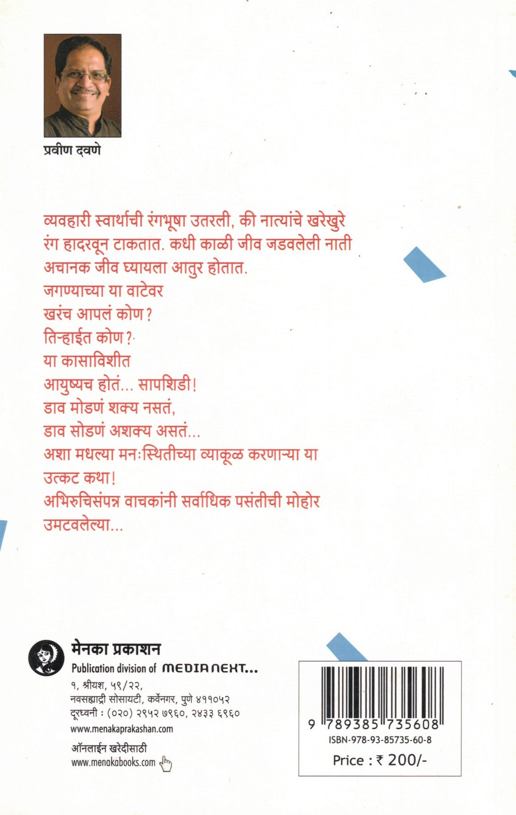 Sapshidi|सापशिडी By pravin Davane|प्रवीण दवणे