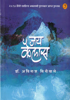 Jai Kailas | जय कैलास By Avinash Biniwale | अविनाश बिनीवाले