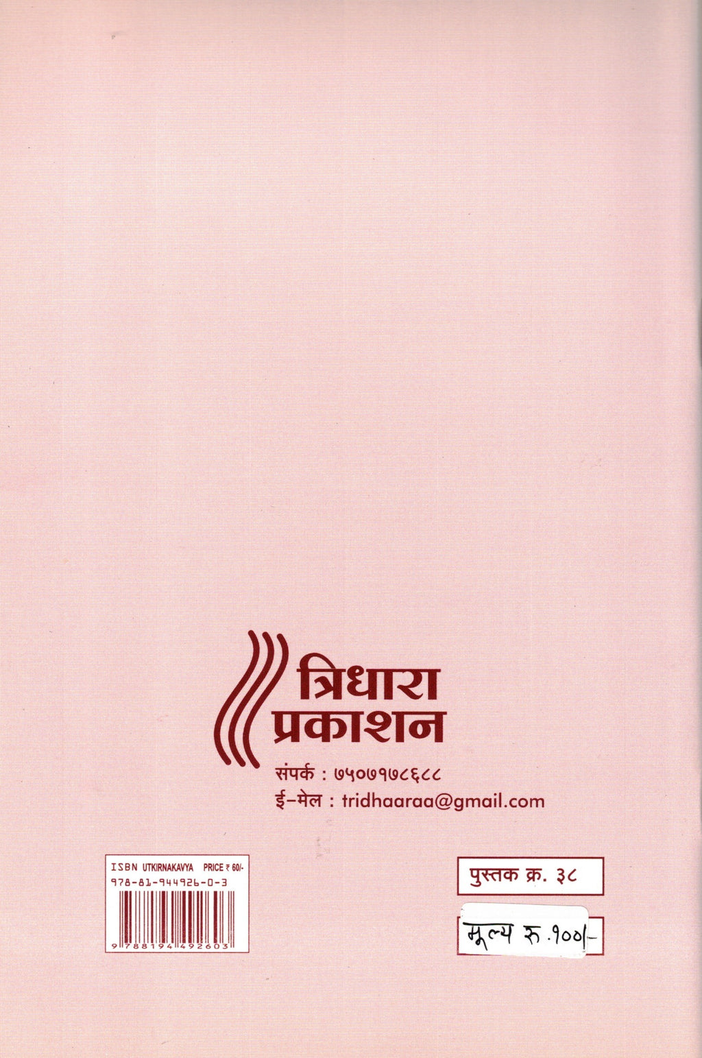 Utkirankavya| उत्कीर्णकाव्य By Ambarish Vasant Khare| अंबरीश वसंत खरे