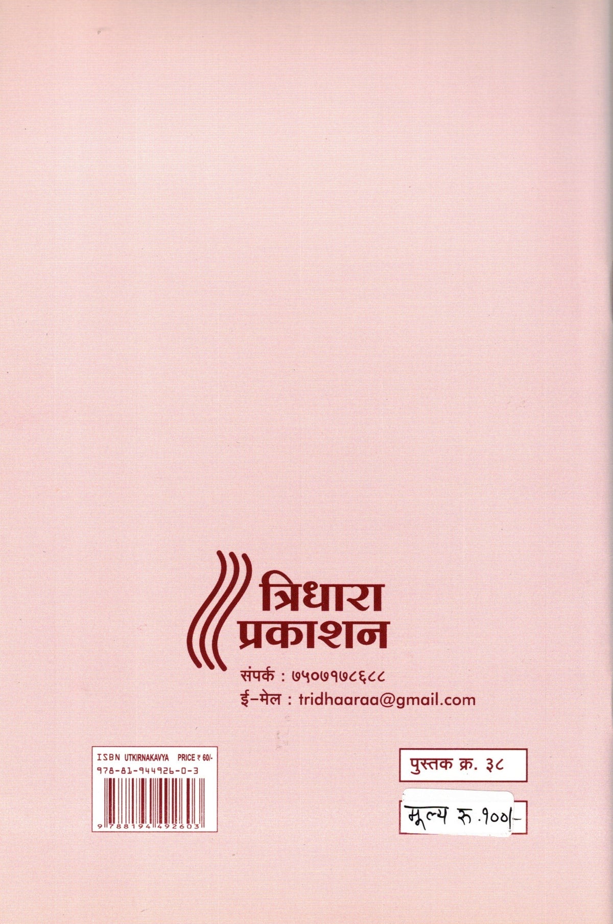 Utkirankavya| उत्कीर्णकाव्य By Ambarish Vasant Khare| अंबरीश वसंत खरे