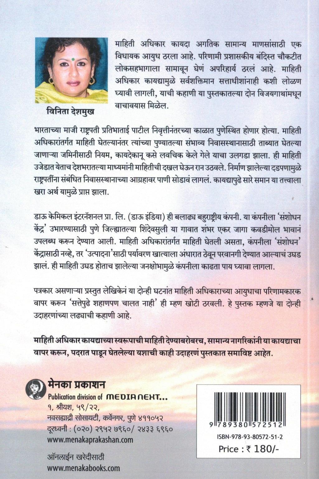 Satta Zukali | सत्ता झुकली By Vinita Deshmukh | विनिता देशमुख