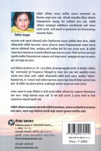 Satta Zukali | सत्ता झुकली By Vinita Deshmukh | विनिता देशमुख