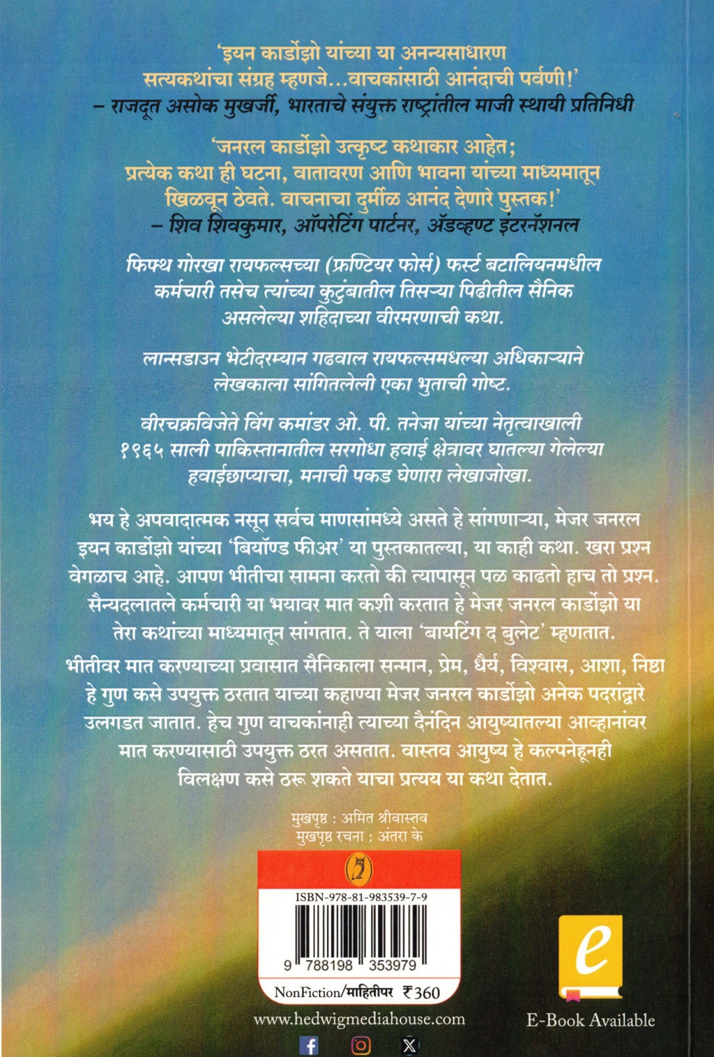 Beyond Fear (Marathi)|  बियॉण्ड फियर (मराठी) By Major General Ian Cardozo, Sayali Paranjape | : मेजर जनरल इयान कार्डोझो , सायली परांजपे