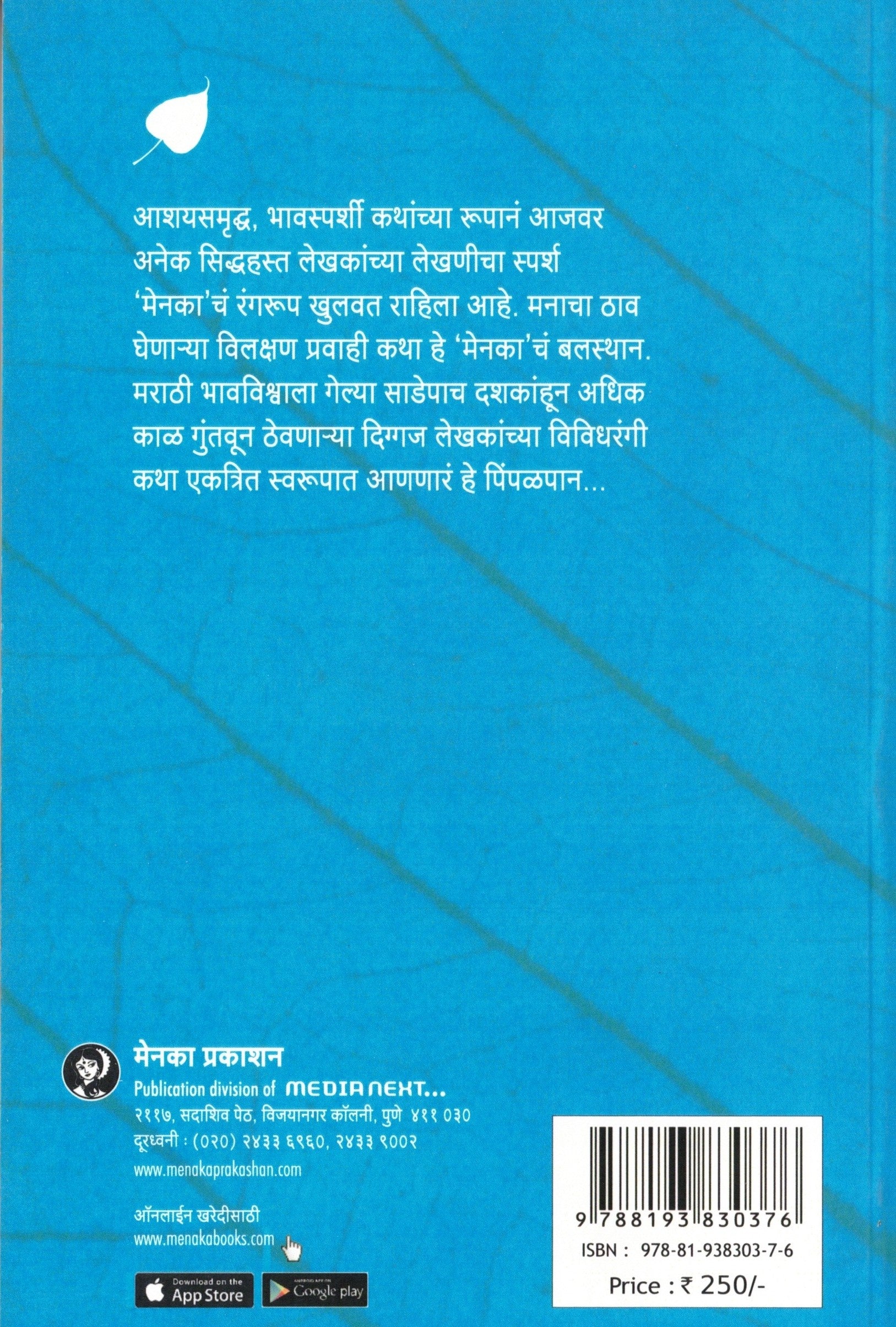 Pimpalpan 7 | पिंपळपान भाग ७ By Menaka Prakashan | मेनका प्रकाशन
