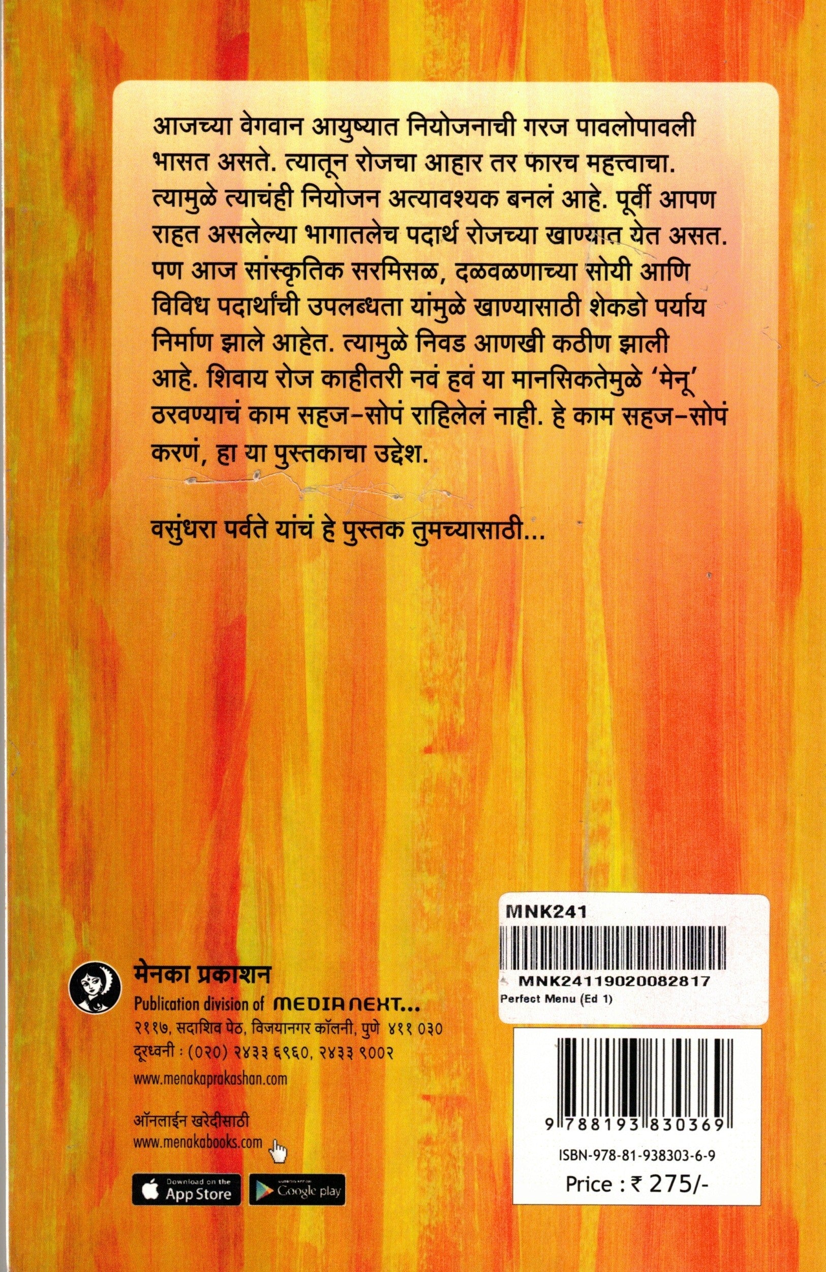 Perfect Menu | परफेक्ट मेनू By Vasundhara Parvate | वसुंधरा पर्वते