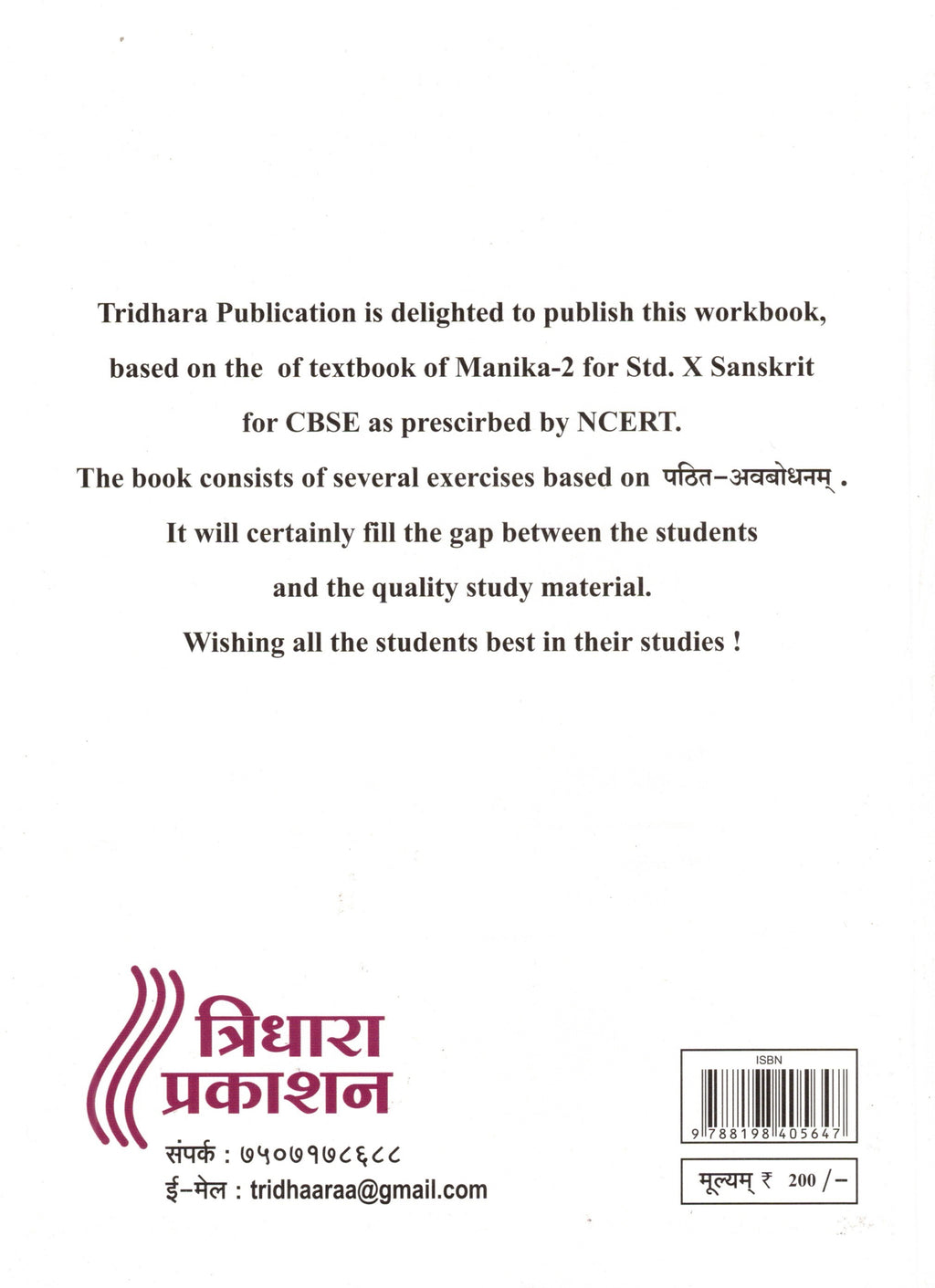 Aaloka| आलोक: By Radhika Bokil| राधिका बोकील