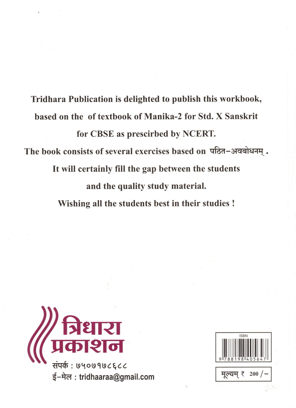 Aaloka| आलोक: By Radhika Bokil| राधिका बोकील