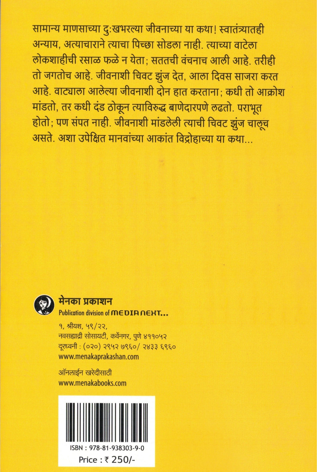 Kahili | काहिली By Vasudev Dahake | वासुदेव डहाके