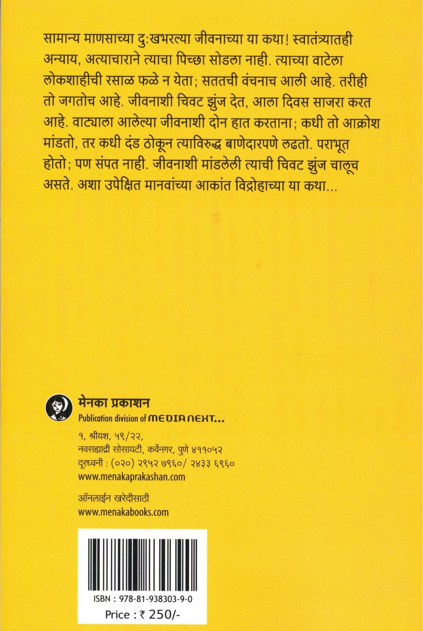 Kahili | काहिली By Vasudev Dahake | वासुदेव डहाके