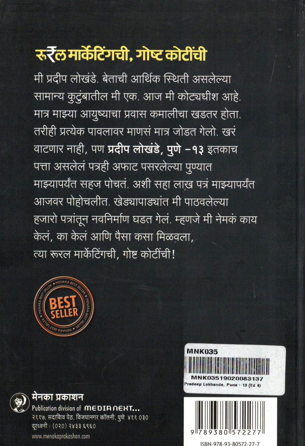 Pradip Lokhande Pune 13 |   प्रदीप लोखंडे पुणे 13 By  Sumedh wadawala |सुमेध वडावाला (रिसबूड )