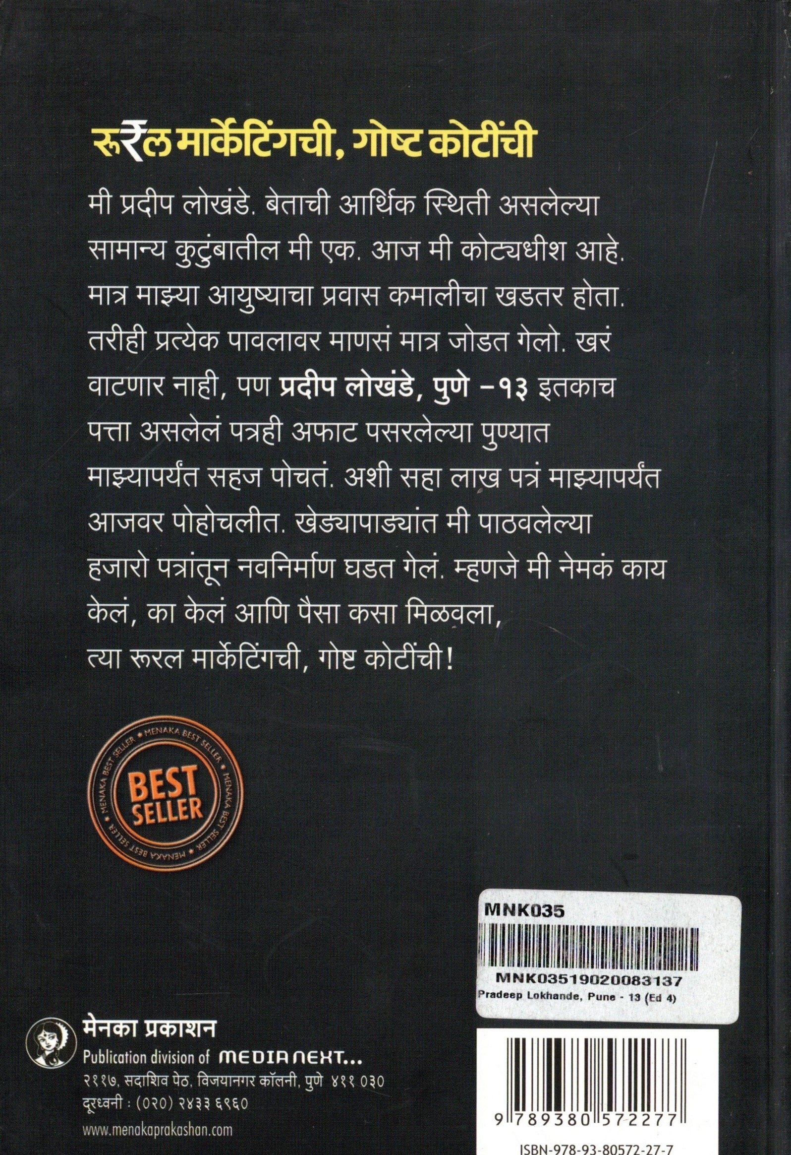 Pradip Lokhande Pune 13 |   प्रदीप लोखंडे पुणे 13 By  Sumedh wadawala |सुमेध वडावाला (रिसबूड )