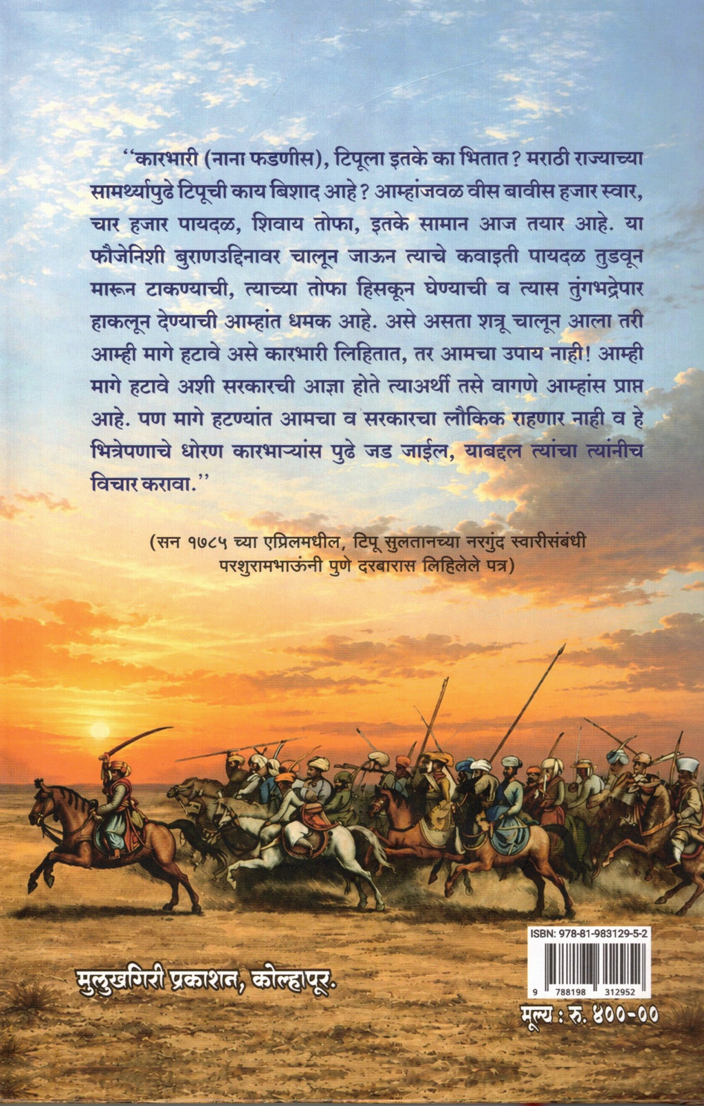 Senapati Parshurambhau Patwardhan | सेनापती परशुरामभाऊ पटवर्धन By Mahesh Kadam | महेश कदम