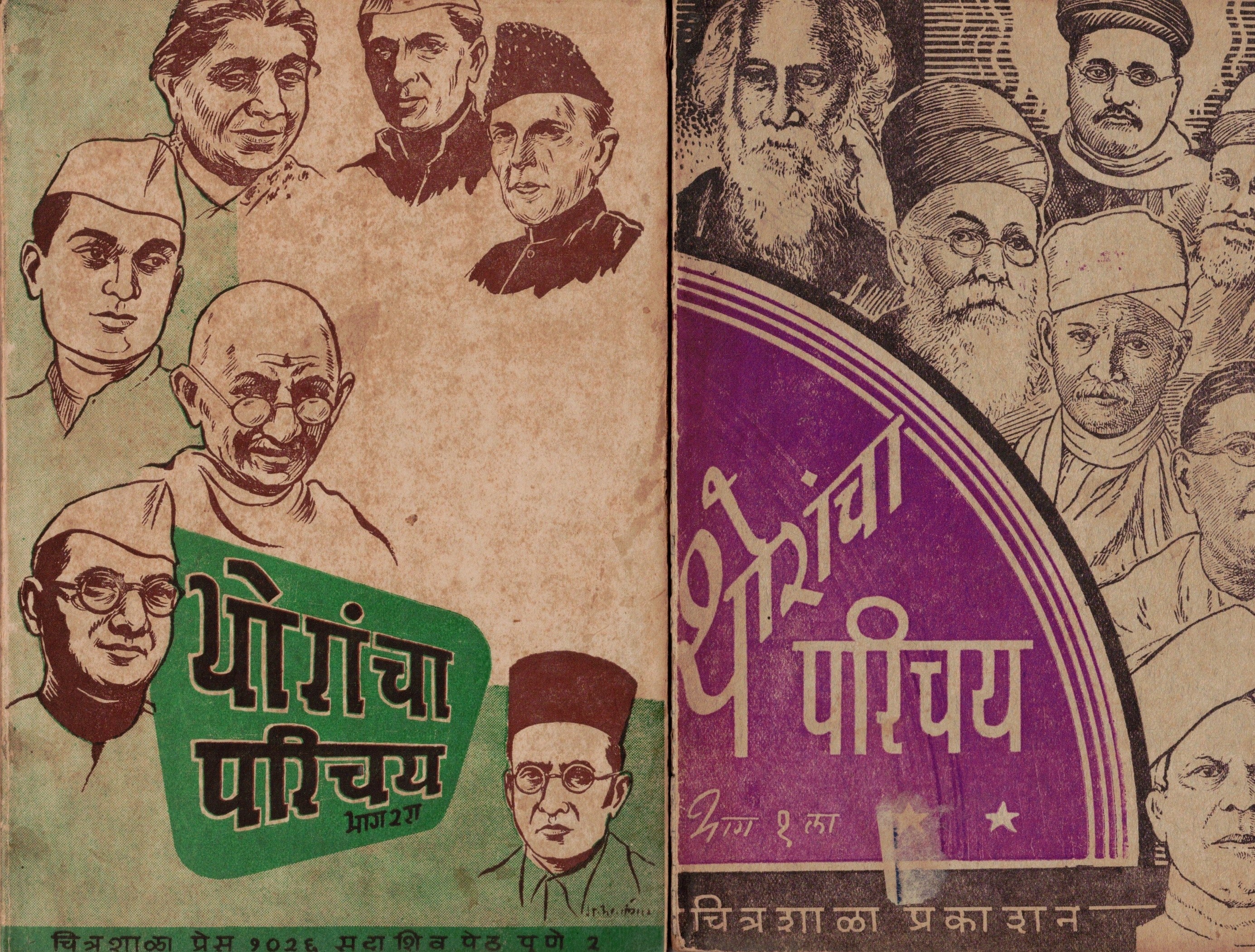 Thorancha Parichaya 2 Pustakacha Sanch  थोरांचा परिचय २ पुस्तकांचा संच