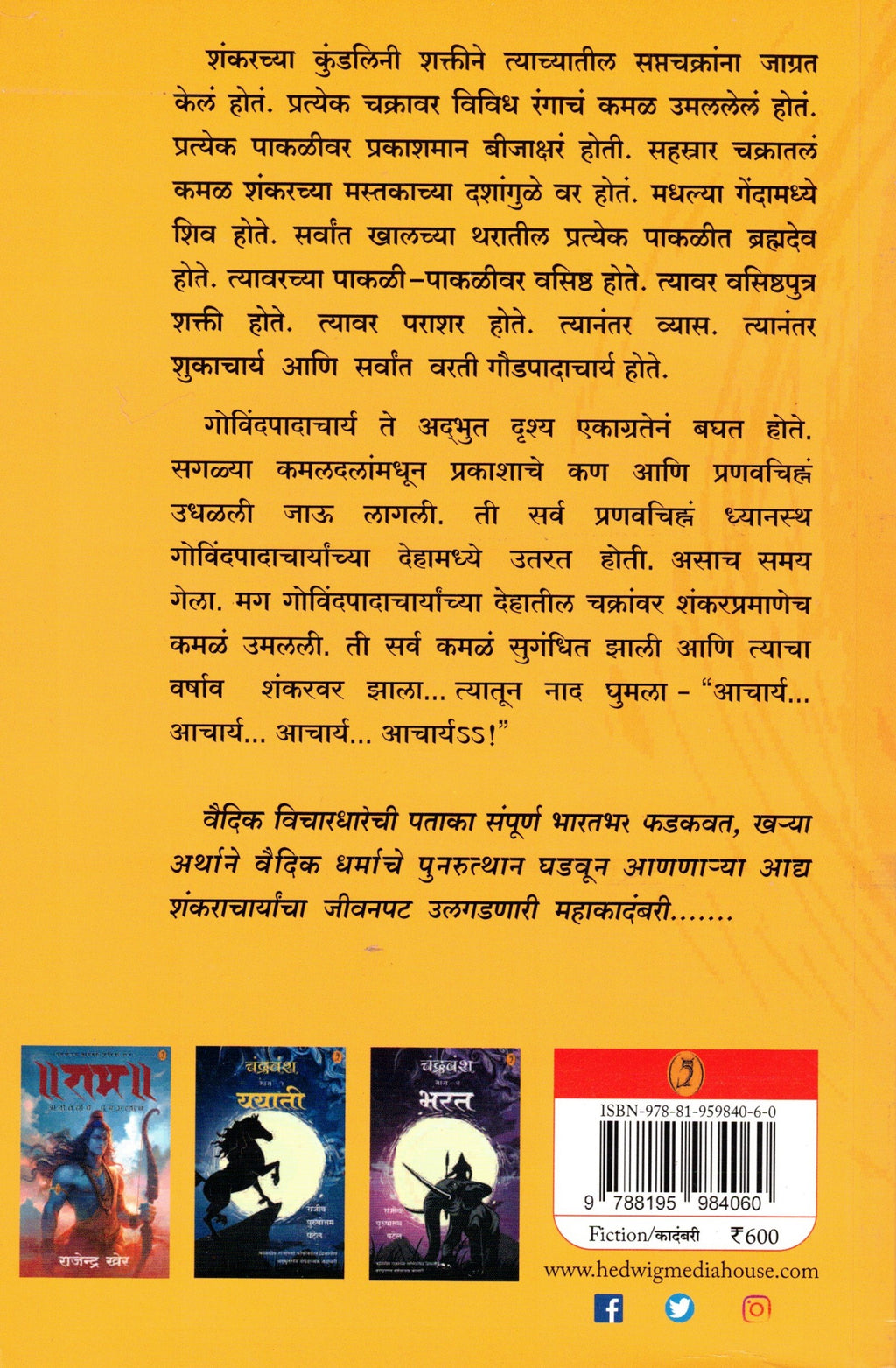 Aachary | आचार्य By Rajiva Purshottam Patel | राजीव पुरुषोत्तम पटेल