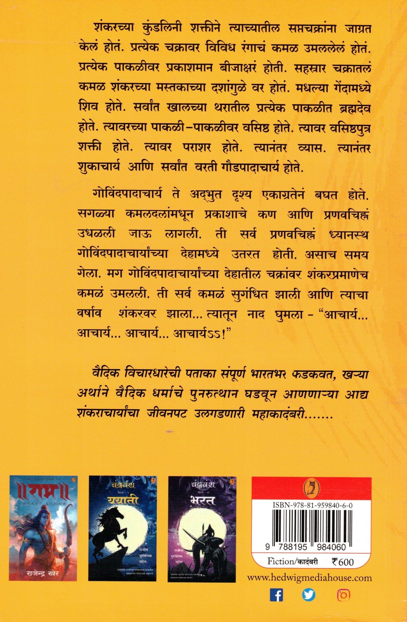 Aachary | आचार्य By Rajiva Purshottam Patel | राजीव पुरुषोत्तम पटेल