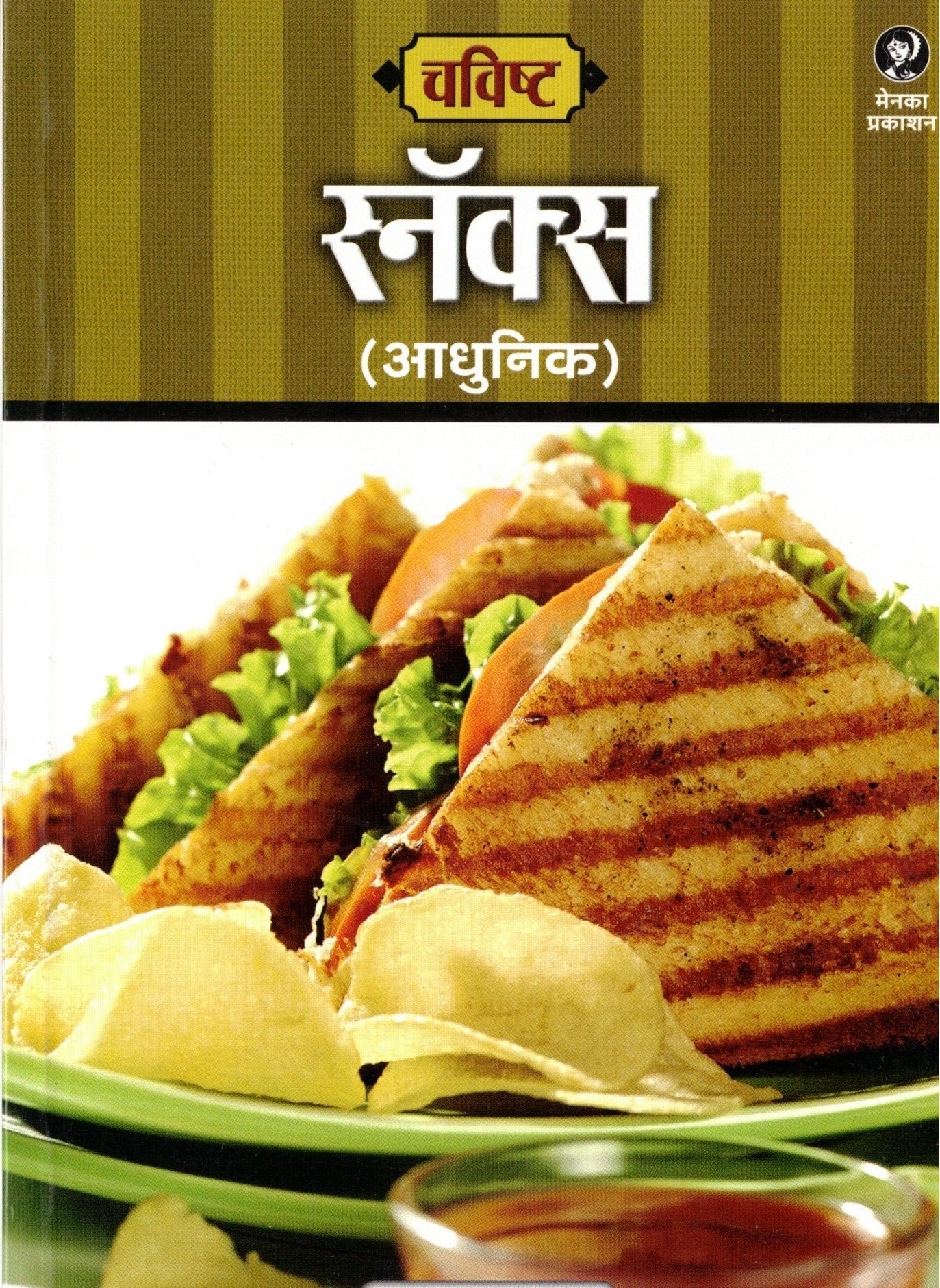 Chavishta Snacks Adhunik | चविष्ट स्नॅक्स आधुनिक By Jayshree Kuber | जयश्री कुबेर
