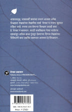 Pimpalpan Bhag 16 | पिंपळपान १६ By Menaka Prakashan | मेनका प्रकाशन