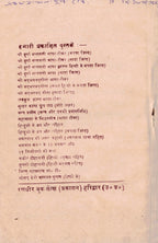 Tulasi Dohavali तुलसी दोहावली