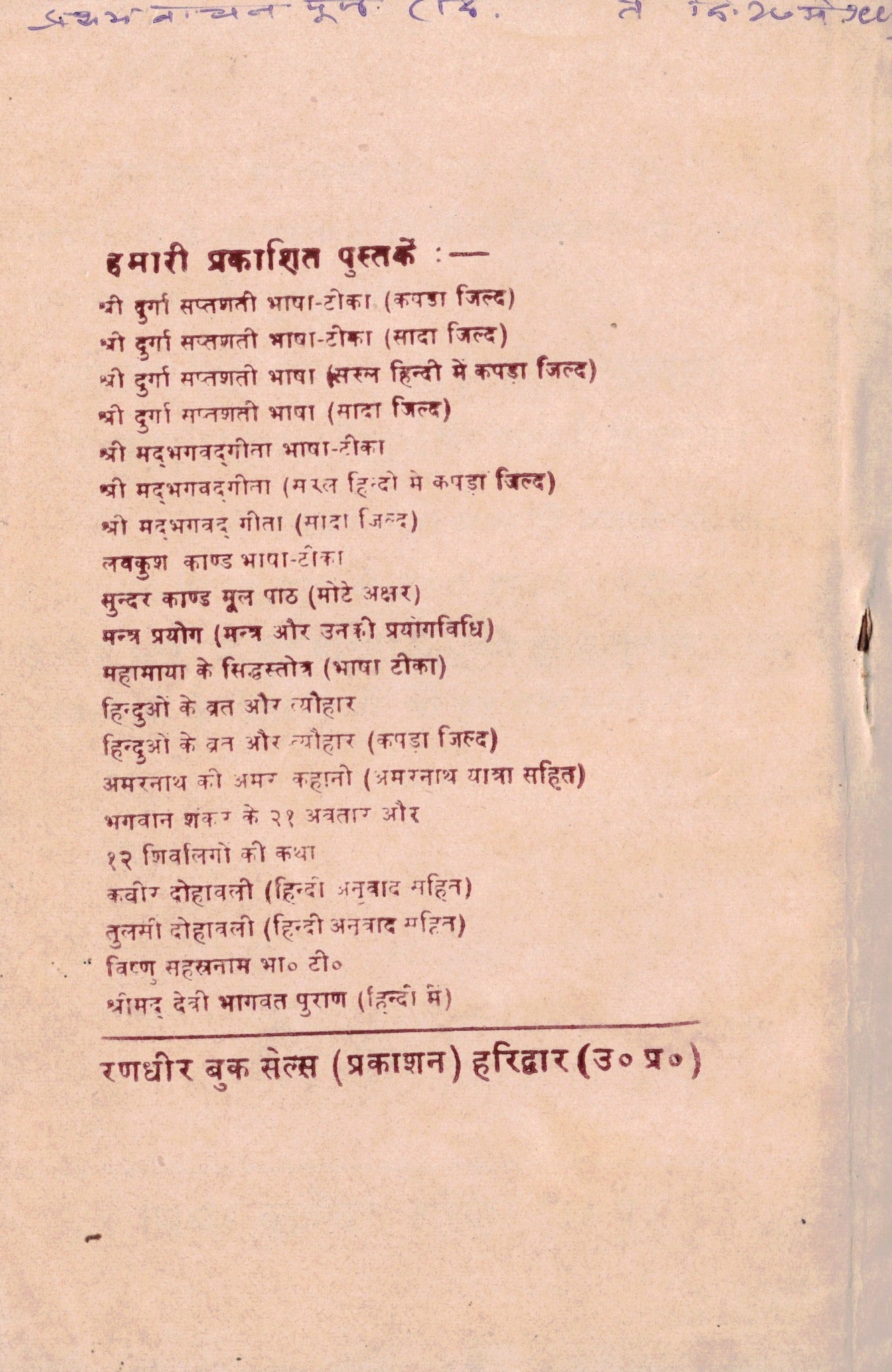 Tulasi Dohavali तुलसी दोहावली