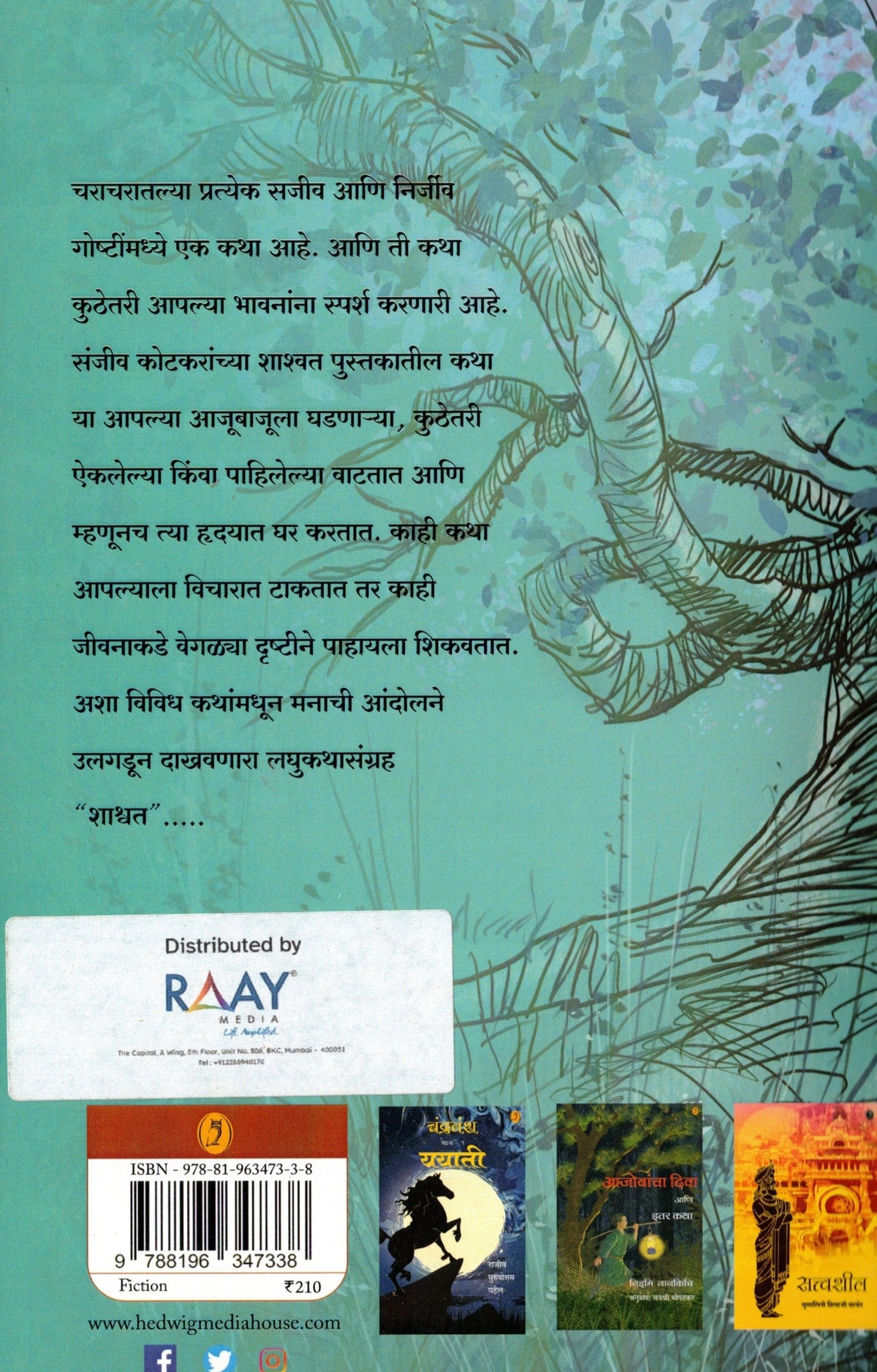Shashwat | शाश्वत By Sanjeev Kotkar | संजीव कोटकर
