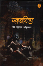 Swapnashilpa | स्वप्नशिल्प By Sunil Ahirarav | सुनील अहिरराव