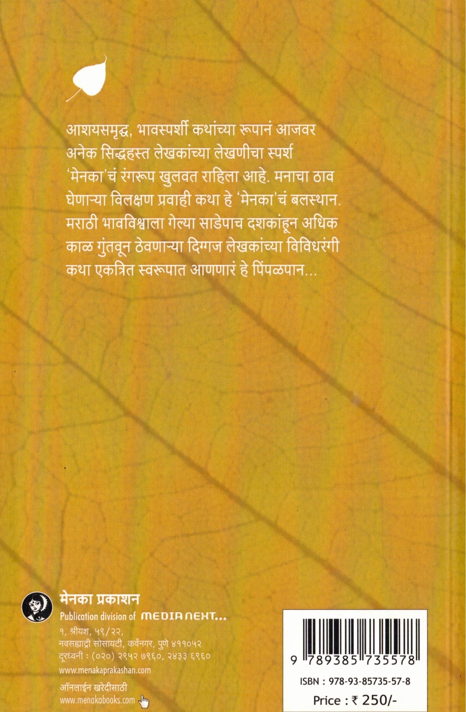 Pimpalpan 3 | पिंपळपान भाग 3 By Menaka Prakashan | मेनका प्रकाशन