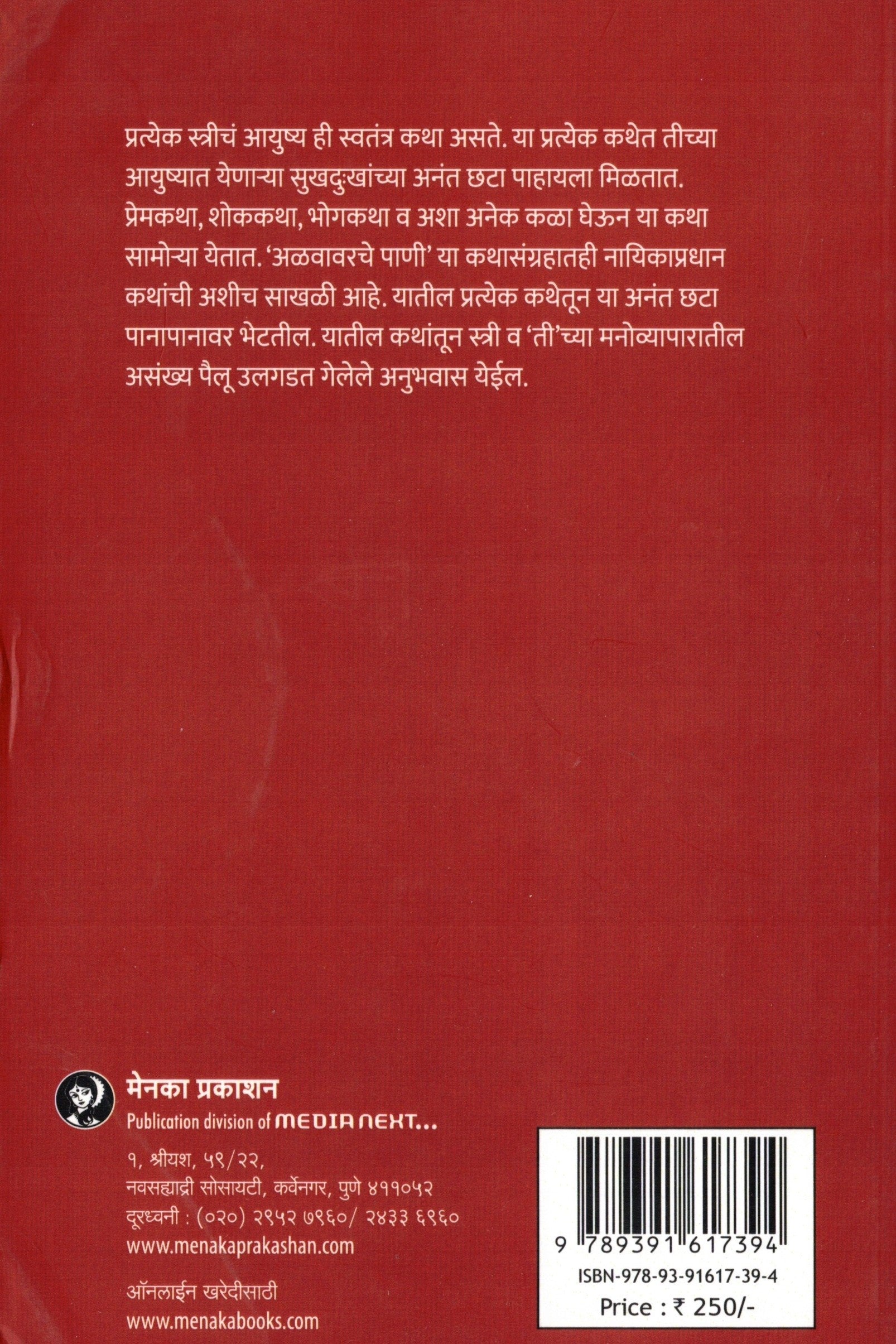 Alavavarche Pani | अळवावरचे पाणी By Rajendra Vaidya | राजेंद्र वैद्य