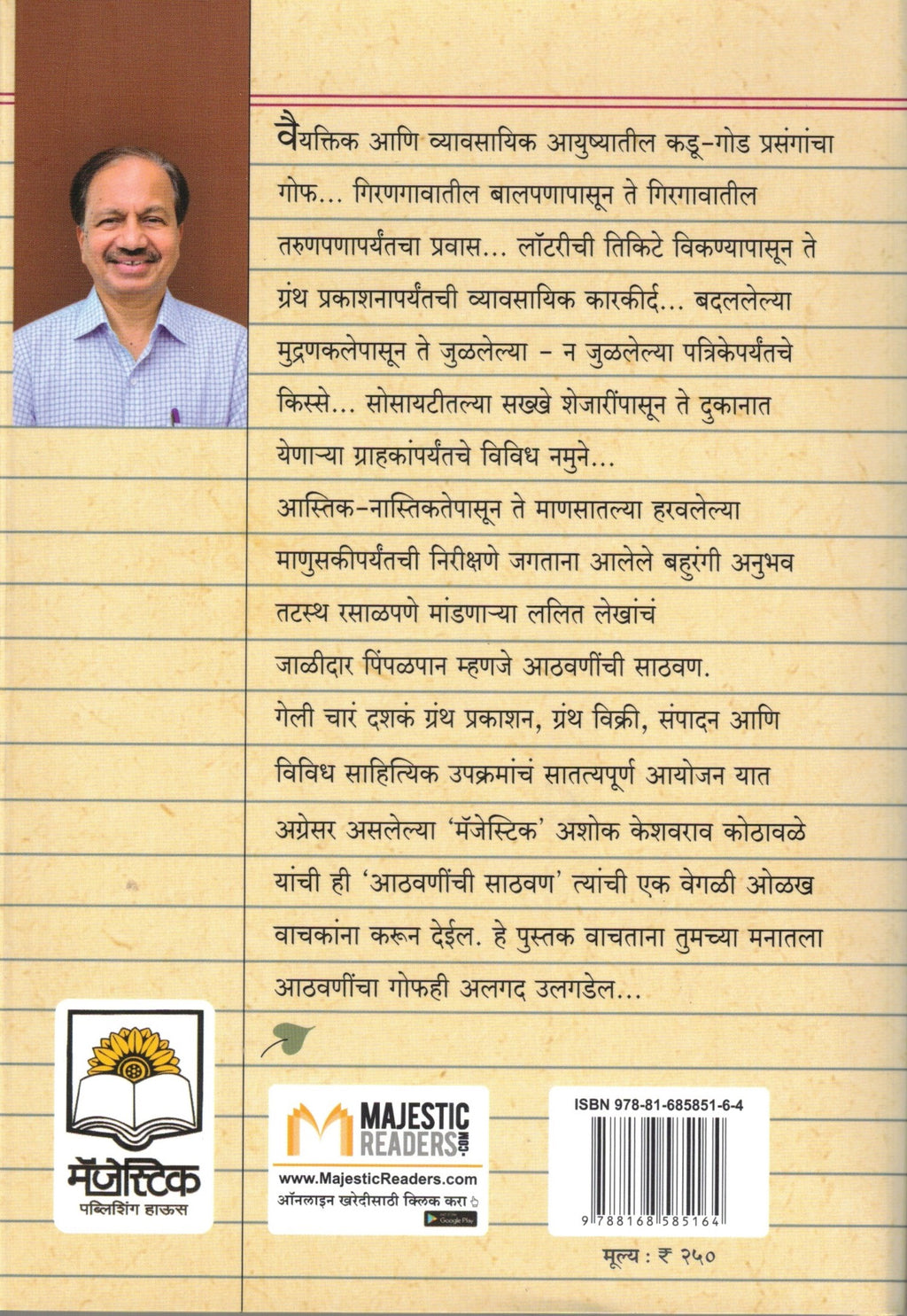 Aathvaninchi Sathvan | आठवणीची साठवण By Ashok Kothavale | अशोक कोठावळे