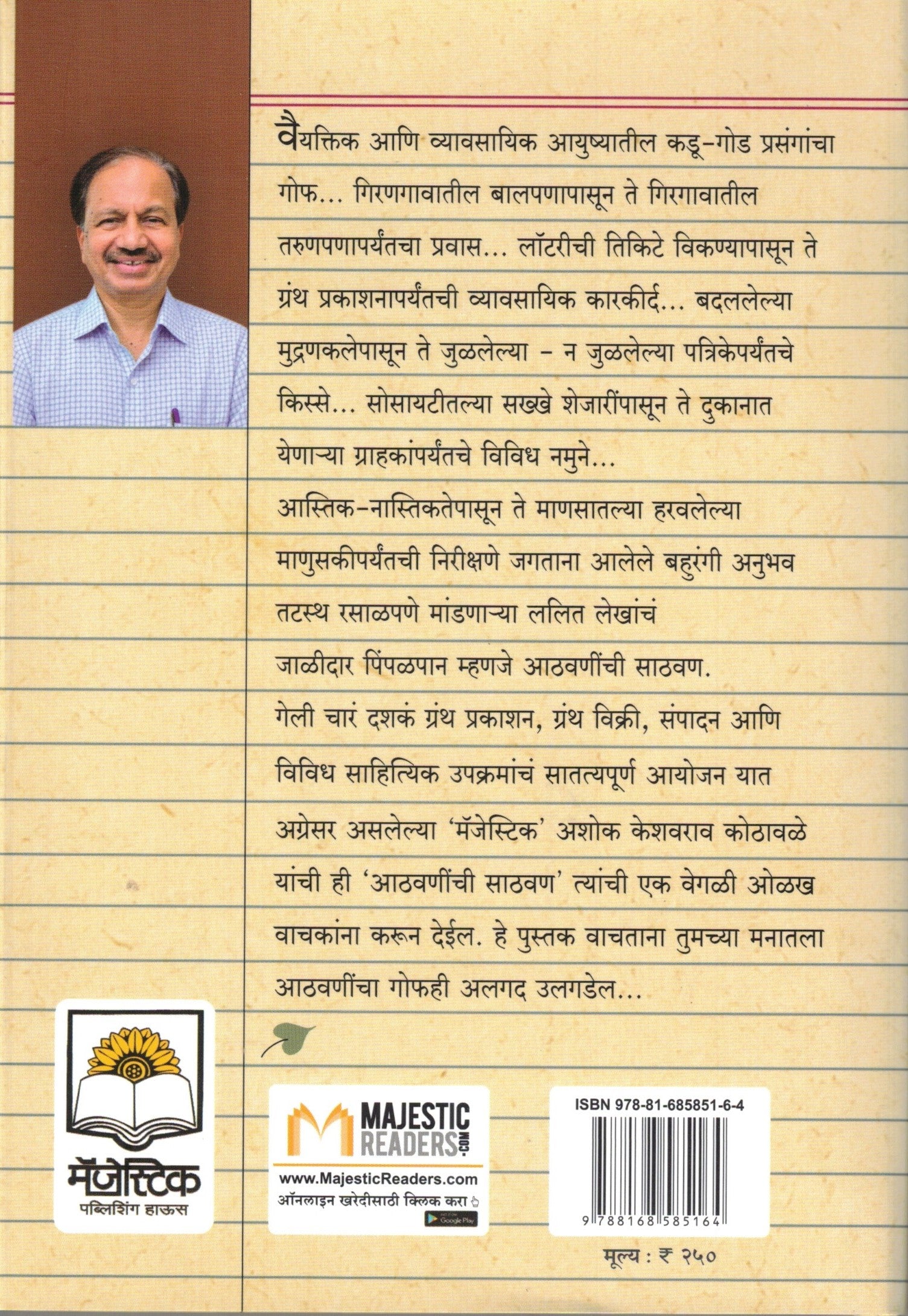 Aathvaninchi Sathvan | आठवणीची साठवण By Ashok Kothavale | अशोक कोठावळे