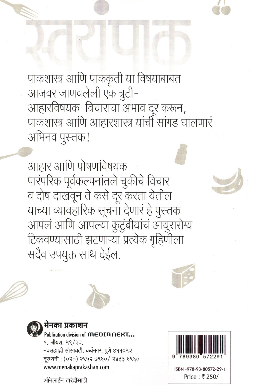 Swyampak Shodh Aani Bodh | स्वयंपाक शोध आणि बोध By Malati Karwarkar Jyotsna Vankudre | मालती कारवारकर  ज्योस्त्ना वनकुद्रे