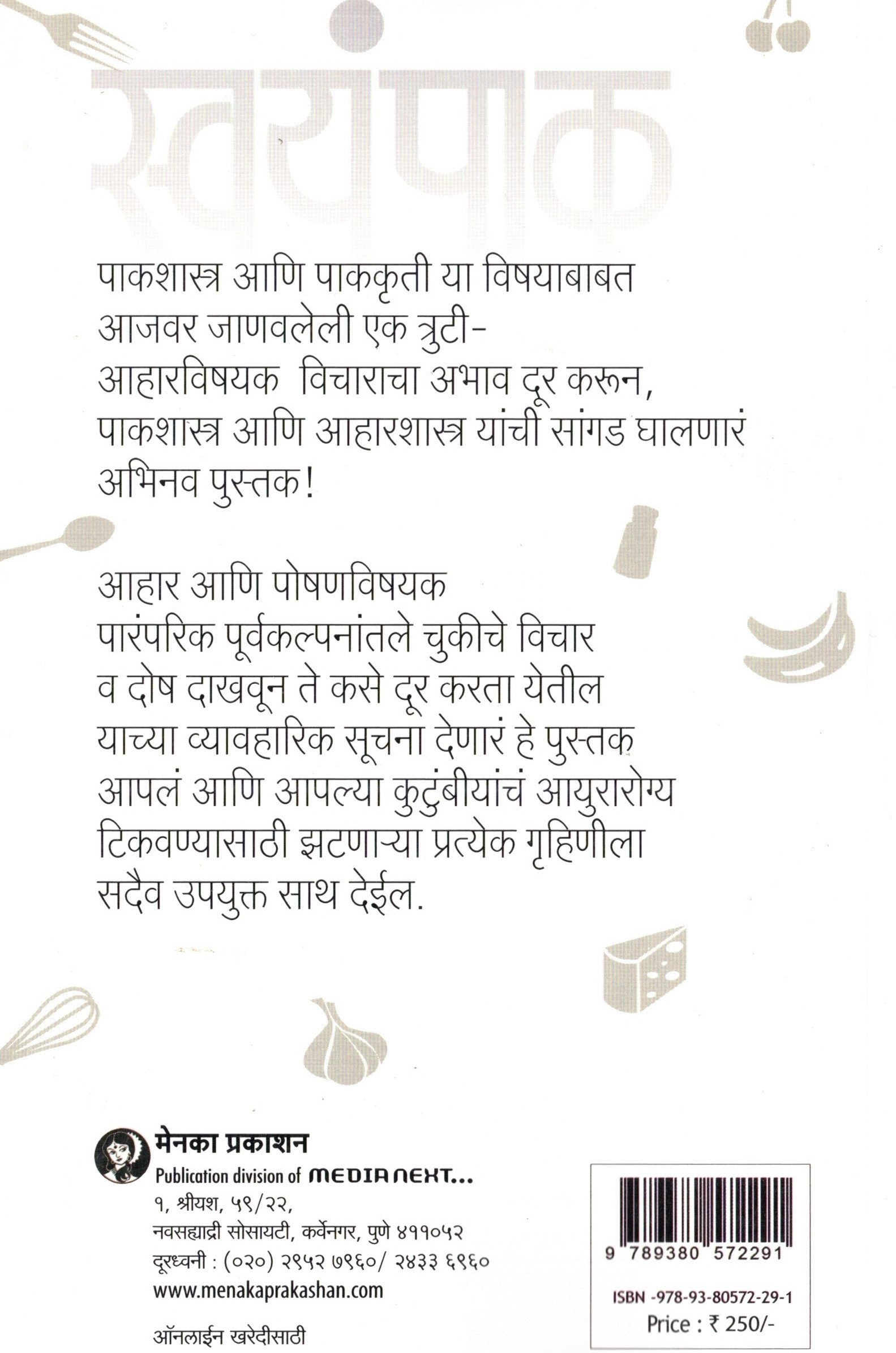 Swyampak Shodh Aani Bodh | स्वयंपाक शोध आणि बोध By Malati Karwarkar Jyotsna Vankudre | मालती कारवारकर  ज्योस्त्ना वनकुद्रे
