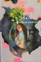 Nandini | नंदिनी By Shilpa Gayanji Ganji | शिल्पा गायंजी गंजी