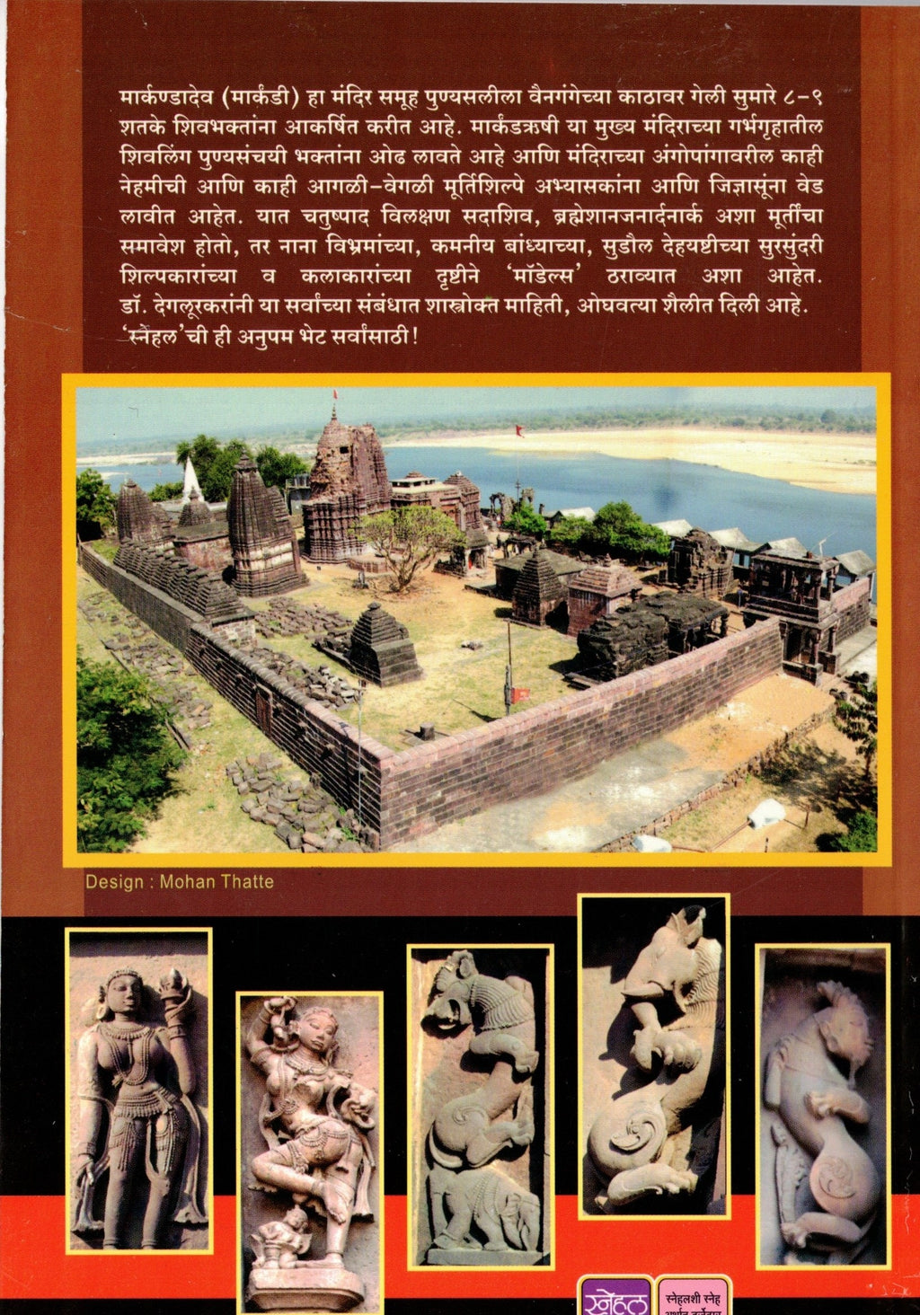 Markandadev | मार्कण्डादेव (मार्कंडी) By  G. B. Deglurkar | गो. बं. देगलूरकर