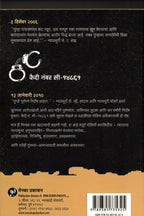 Kaidi Number C-14861 | कैदी नंबर सी १४८६१ By Suhas Gokhale| सुहास गोखले