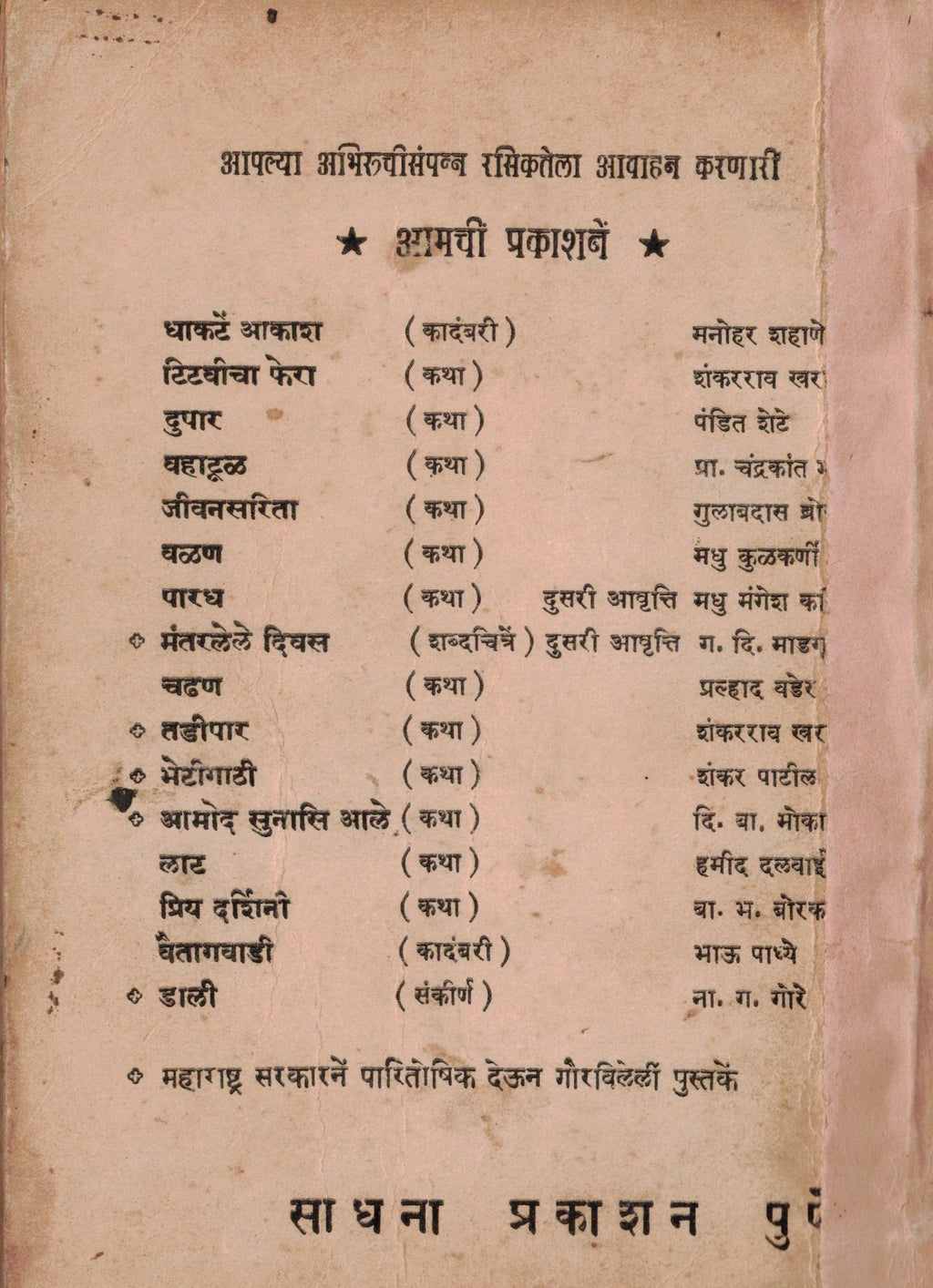 Jeevan Saritaजीवन सरिता  By Gulabdas Broker गुलाबदास ब्रोकर  Mrunalini Desai  मृणालिनी देसाई