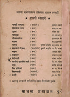 Jeevan Saritaजीवन सरिता  By Gulabdas Broker गुलाबदास ब्रोकर  Mrunalini Desai  मृणालिनी देसाई