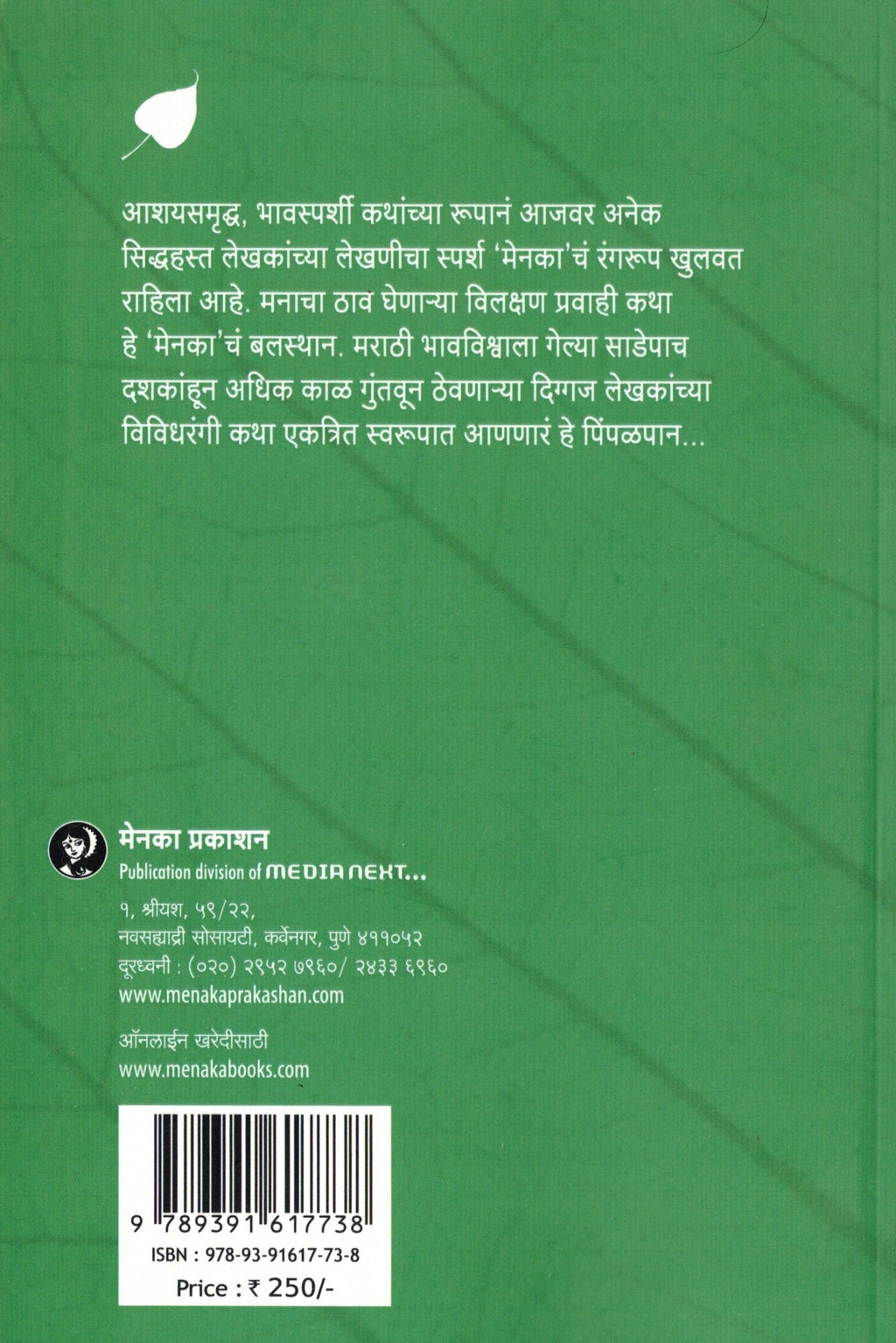 Pimpalpan Bhag 14 | पिंपळपान १४ By Menaka Prakashan | मेनका प्रकाशन