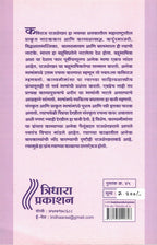 Srirajasekharvirchita Kavyamimansa| श्रीराजशेखरविरचिता काव्यमीमांसा By Sunila gondhalekar| सुनीला गोंधळेकर