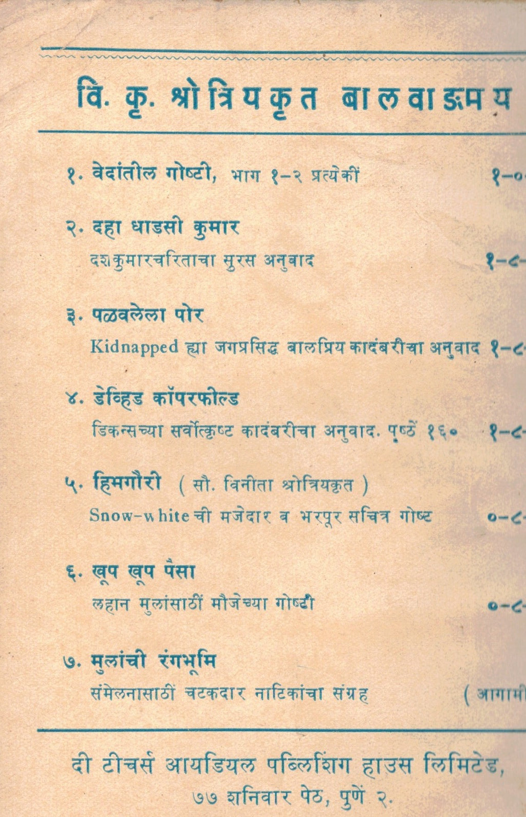 Vatsaraj वत्सराज By V K Shotriya वि कृ क्षोत्रीय