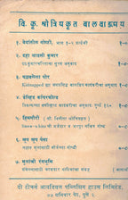 Vatsaraj वत्सराज By V K Shotriya वि कृ क्षोत्रीय