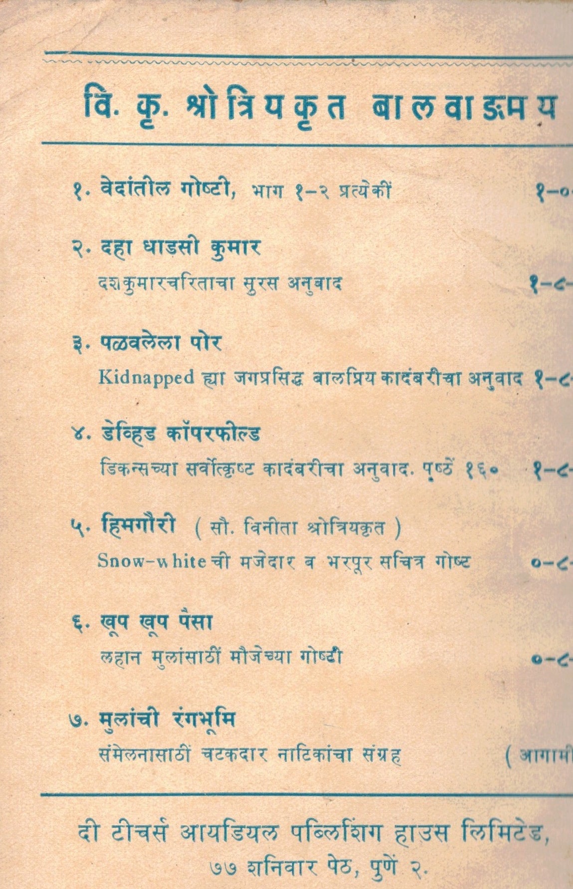 Vatsaraj वत्सराज By V K Shotriya वि कृ क्षोत्रीय