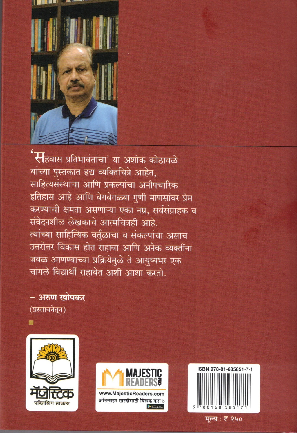 Sahavas Pratibhavantancha | सहवास प्रतिभावंतांचा By Ashok Kothawale | अशोक  कोठावळे