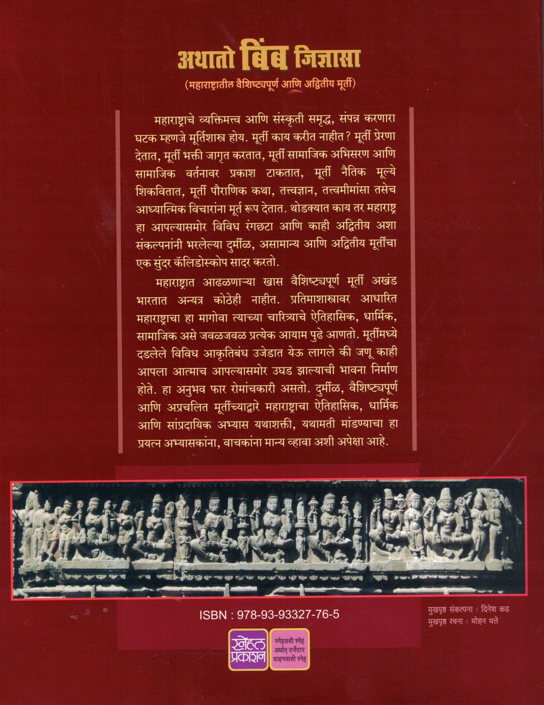 Athato Bimb Jidnyasa |अथातो बिंब जिज्ञासा By G B degalukar | गो. बं. देगलूरकर