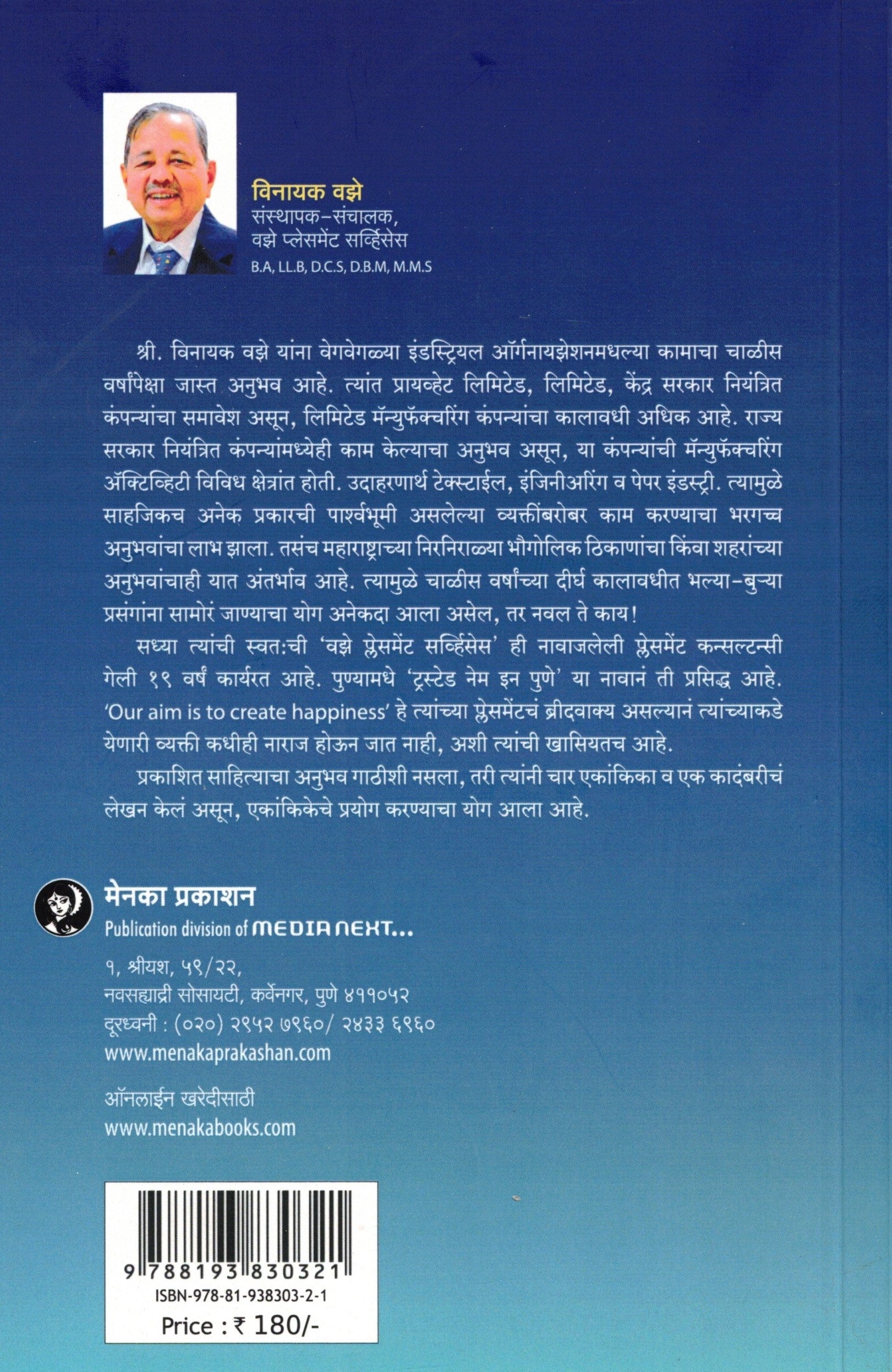 Industrial Anubhavnacha Khajina| इंडस्ट्रियल अनुभवांचा खजिना By Vinayak Vaze| विनायक वझे