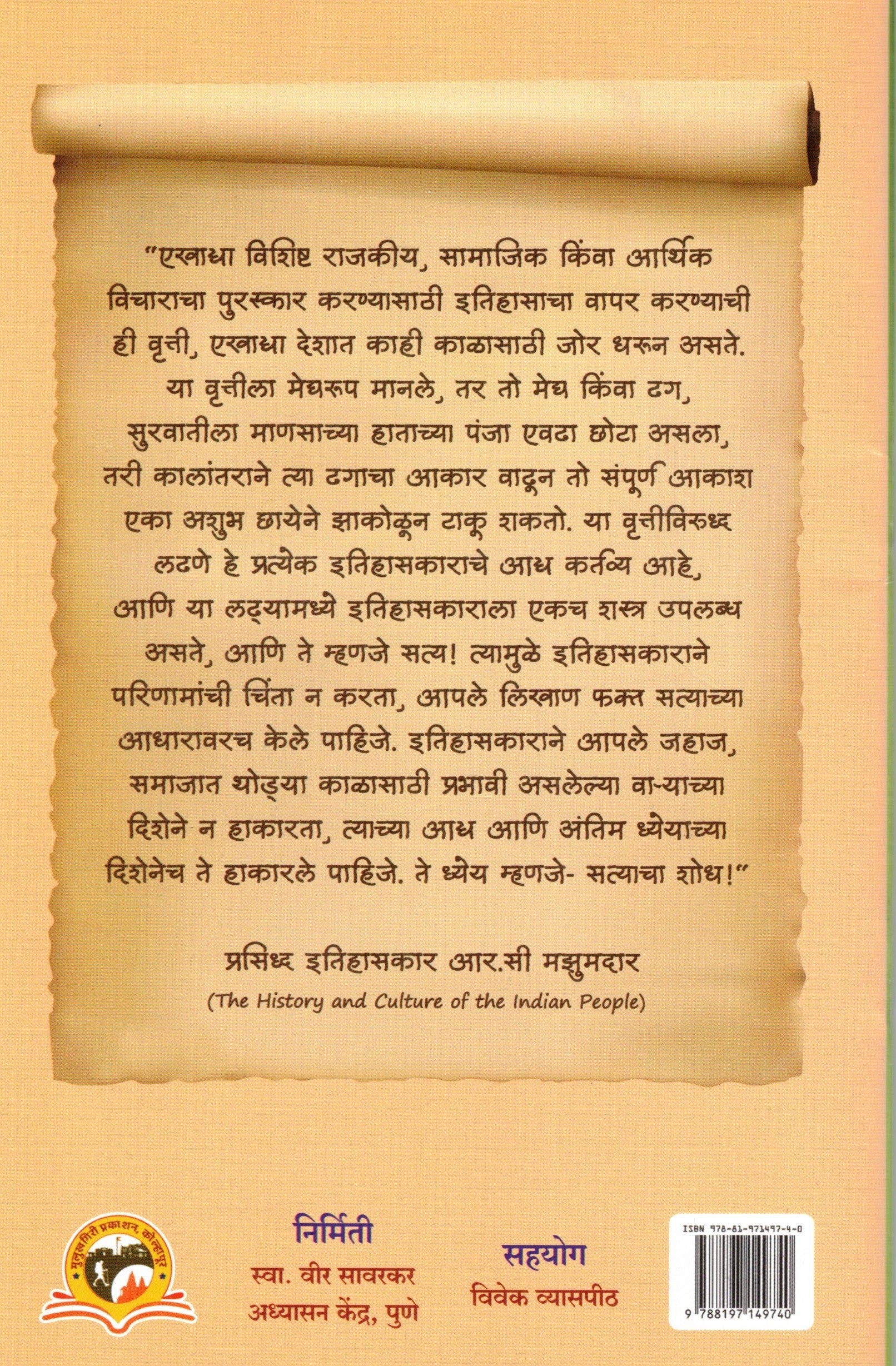Chhatrapati Shivrayanchya Nokarit Muslim Vastava Aani Vipryas|छत्रपती शिवरायांच्या नोकरीत मुस्लीम  वास्तव आणि विपर्यास By Satyen subhash Velankar|सत्यन सुभाष वेलणकर