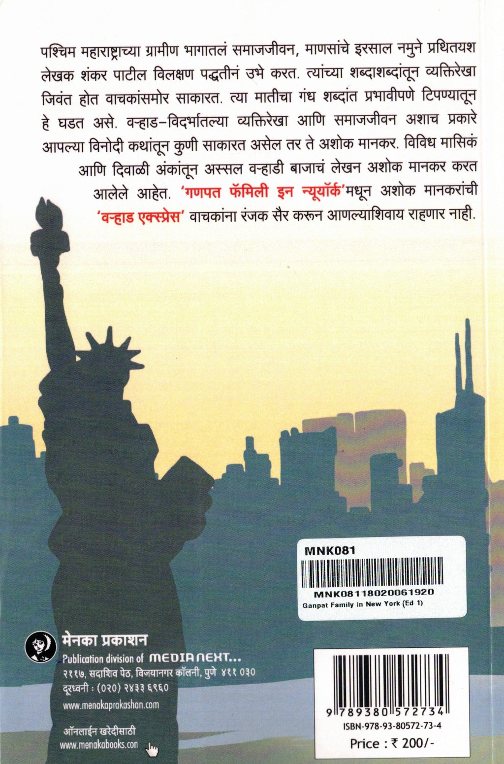 Ganpat Family In New York | गणपत फॅमिली इन न्यूयॉर्क By Ashok Mankar | अशोक मानकर