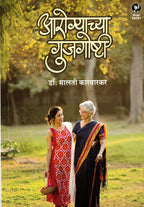 Aarogyavhya Gujgoshti | आरोग्याच्या गुजगोष्टी By Malati Karwarkar | मालती कारवारकर
