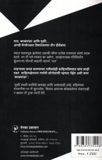 Kalapandhara| काळंपांढर By Madhuri Tallwalkar | माधुरी तळवलकर