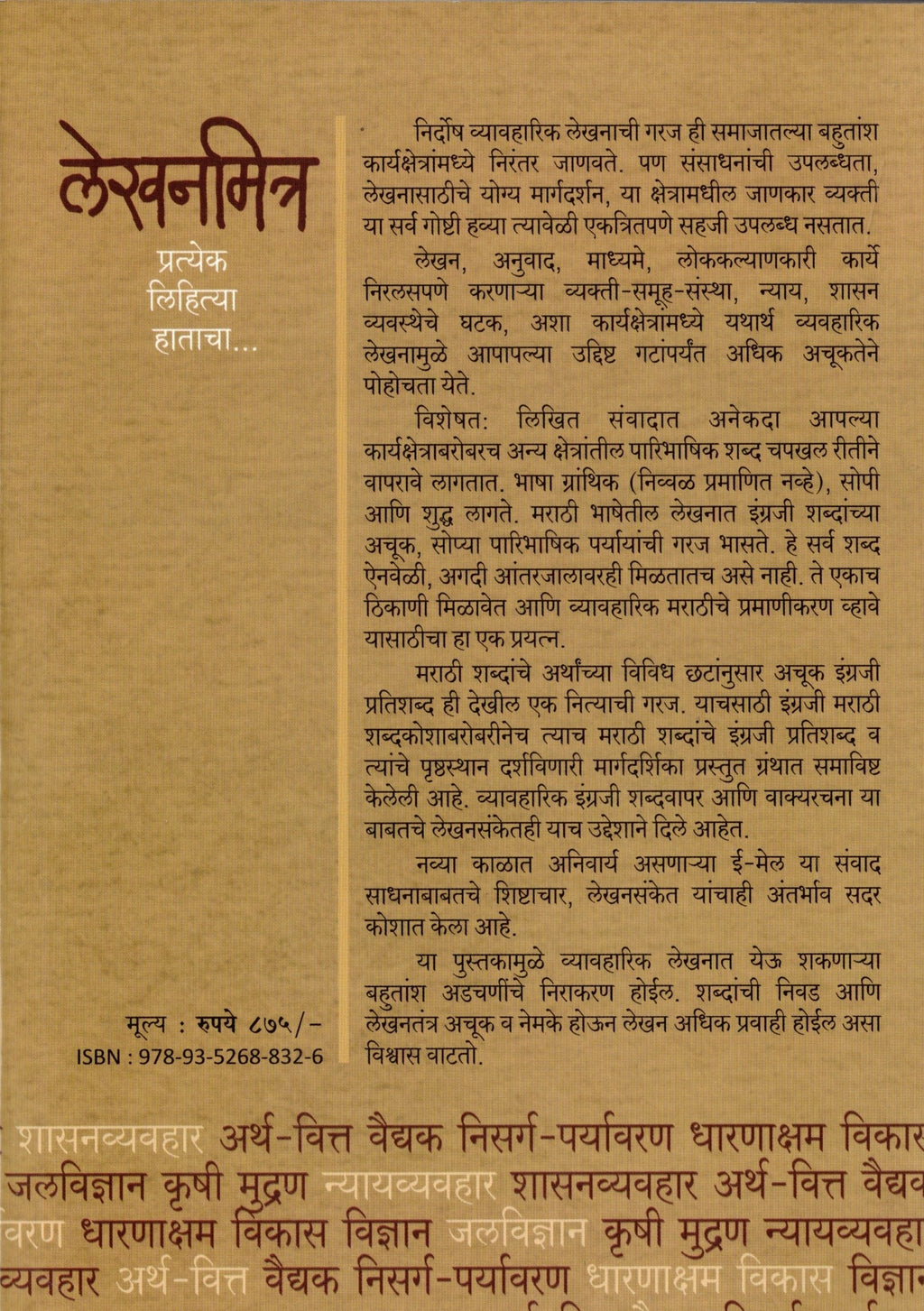 Lekhanmitra | लेखनमित्र By Santosh Shintre , Laulika Raste-Gokhale | संतोष शिंत्रे , लौकिका रास्ते-गोखले