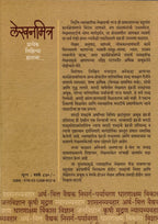 Lekhanmitra | लेखनमित्र By Santosh Shintre , Laulika Raste-Gokhale | संतोष शिंत्रे , लौकिका रास्ते-गोखले